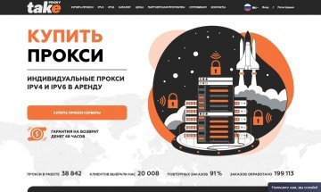 Takeproxy